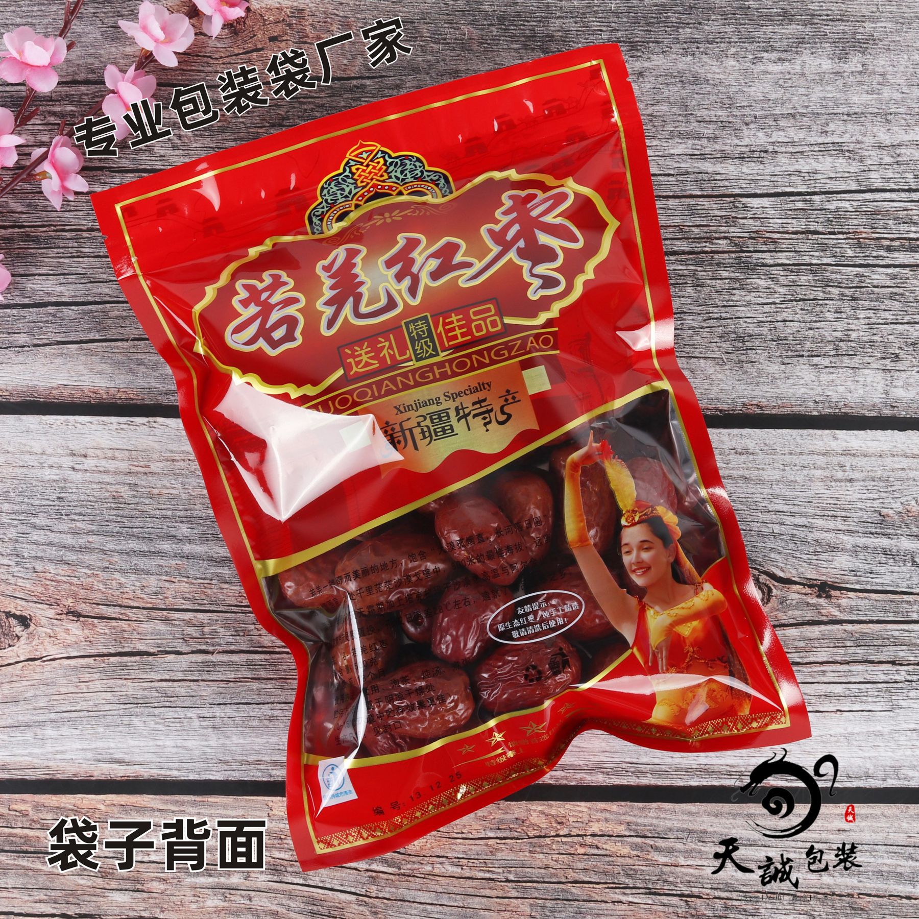 若羌红枣包装袋新疆美女大枣拉链自封口袋礼品袋500克密封袋定制