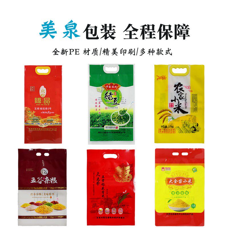 5kg5斤东北大小米绿豆五谷杂粮包装手提真空袋