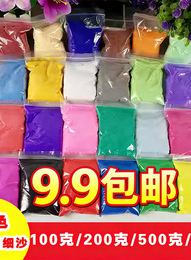 彩沙细沙表演沙瓶画沙画婚庆沙许愿瓶砂彩色沙子彩砂环保无毒包邮