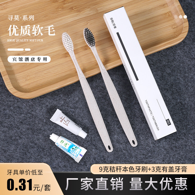 一次性牙刷牙膏二合一套装独立包装宾馆酒店专用软毛牙具定制LOGO,洗护清洁剂/卫生巾/纸/香薰,旅行牙刷,淘宝优惠券,粉丝福利购,淘宝优惠卷