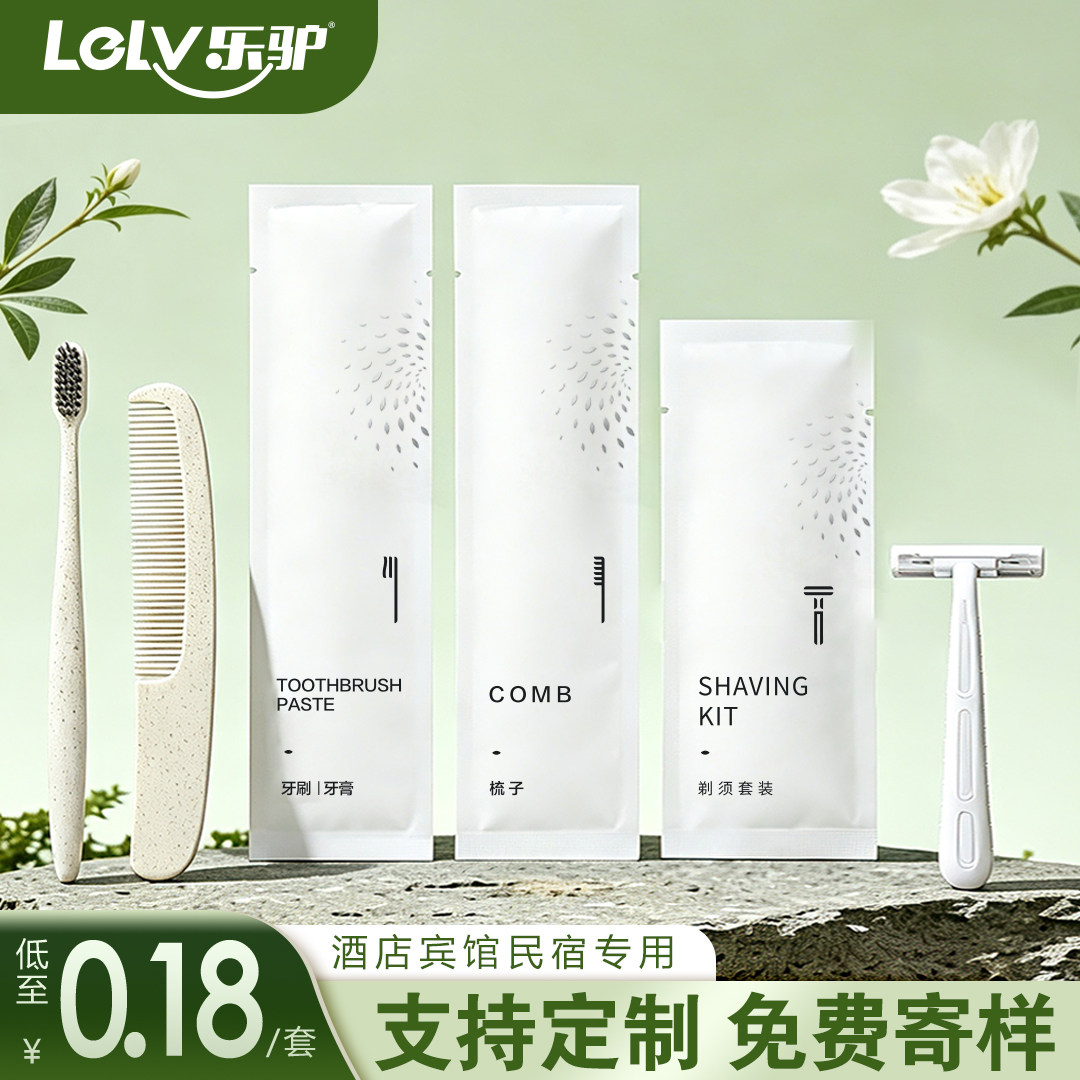 一次性牙刷梳子香皂浴帽剃须刀高档宾馆酒店专用洗漱用品套装定制