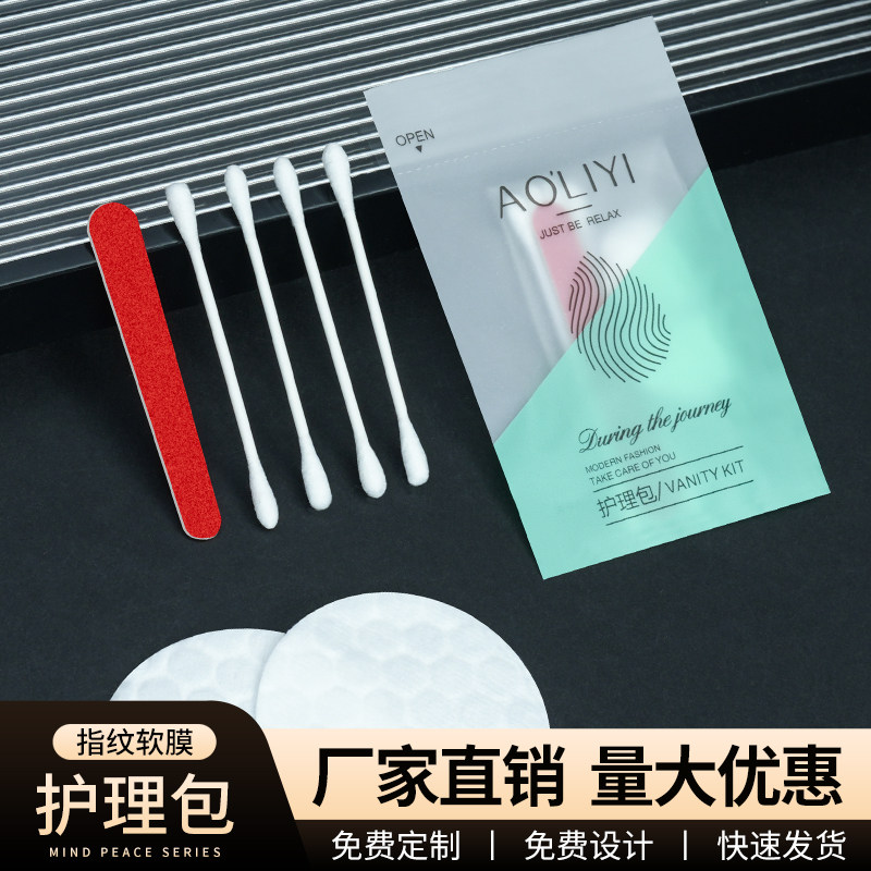一次性护理包宾馆酒店专用洗漱用品套装旅行便携式棉签棉球指甲锉