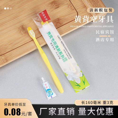 便宜清仓一次性牙具民宿旅馆批发