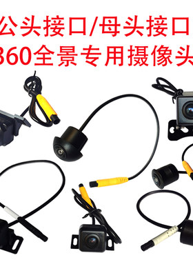 汽车360全景摄像头工厂直销