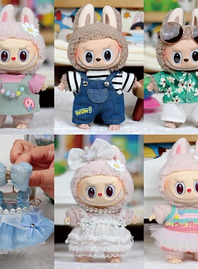 拉布布娃衣搪胶盲盒挂件玩偶衣服背带裤马卡龙17cmLABUBU
