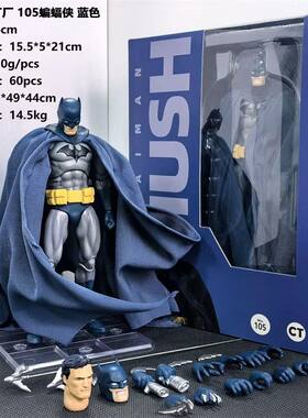 CT厂国产mafex105缄默蝙蝠侠黑色DC再版 蓝色 可动手办模型