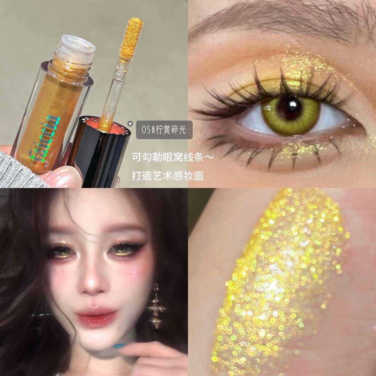 爆款金色珠光眼影液眼睑下至宁宁同款柠檬气泡眼妆圣诞鎏金眼妆