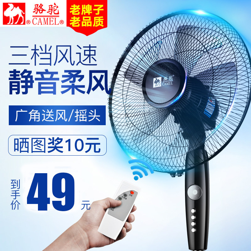 骆驼电风扇落地扇家用风扇大风强力立式节能省电摇头静音电扇宿舍
