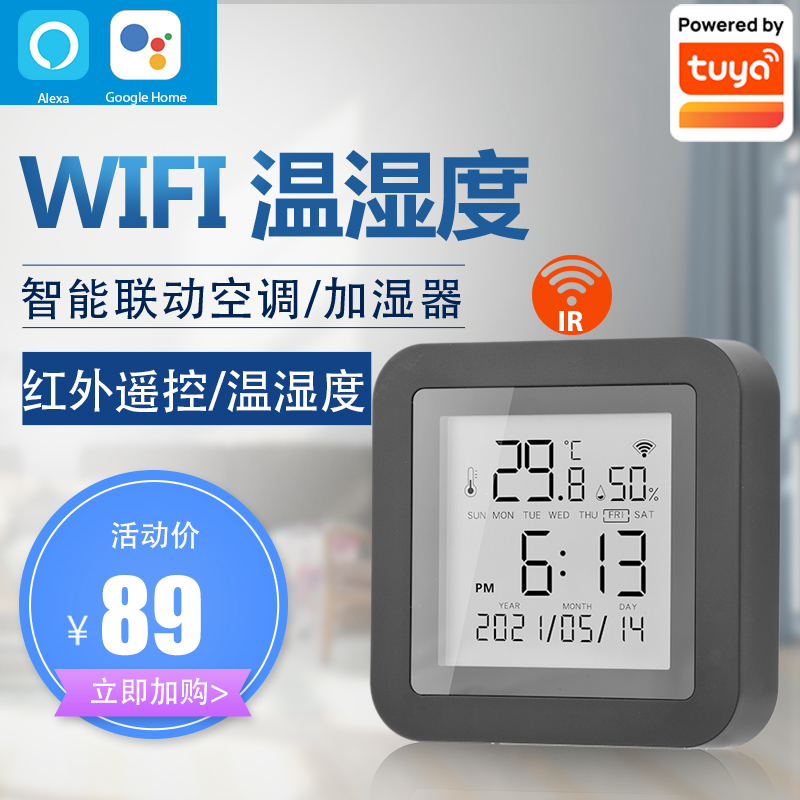 涂鸦智能S09温湿度计红外万能遥控器Temperature Humidity Sensor-封面