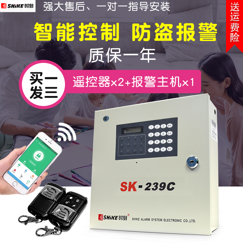 防盗报警器报警主机SHiKE/时刻