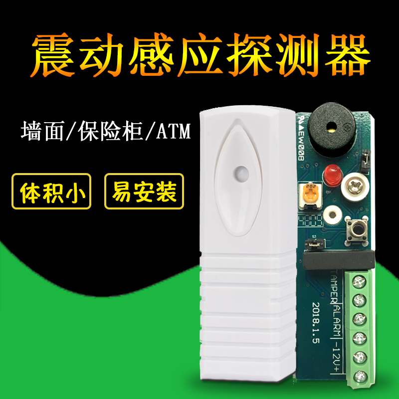 有线震动探测器RV-971A银行商铺ATM振动探测器震动探头防盗报警器