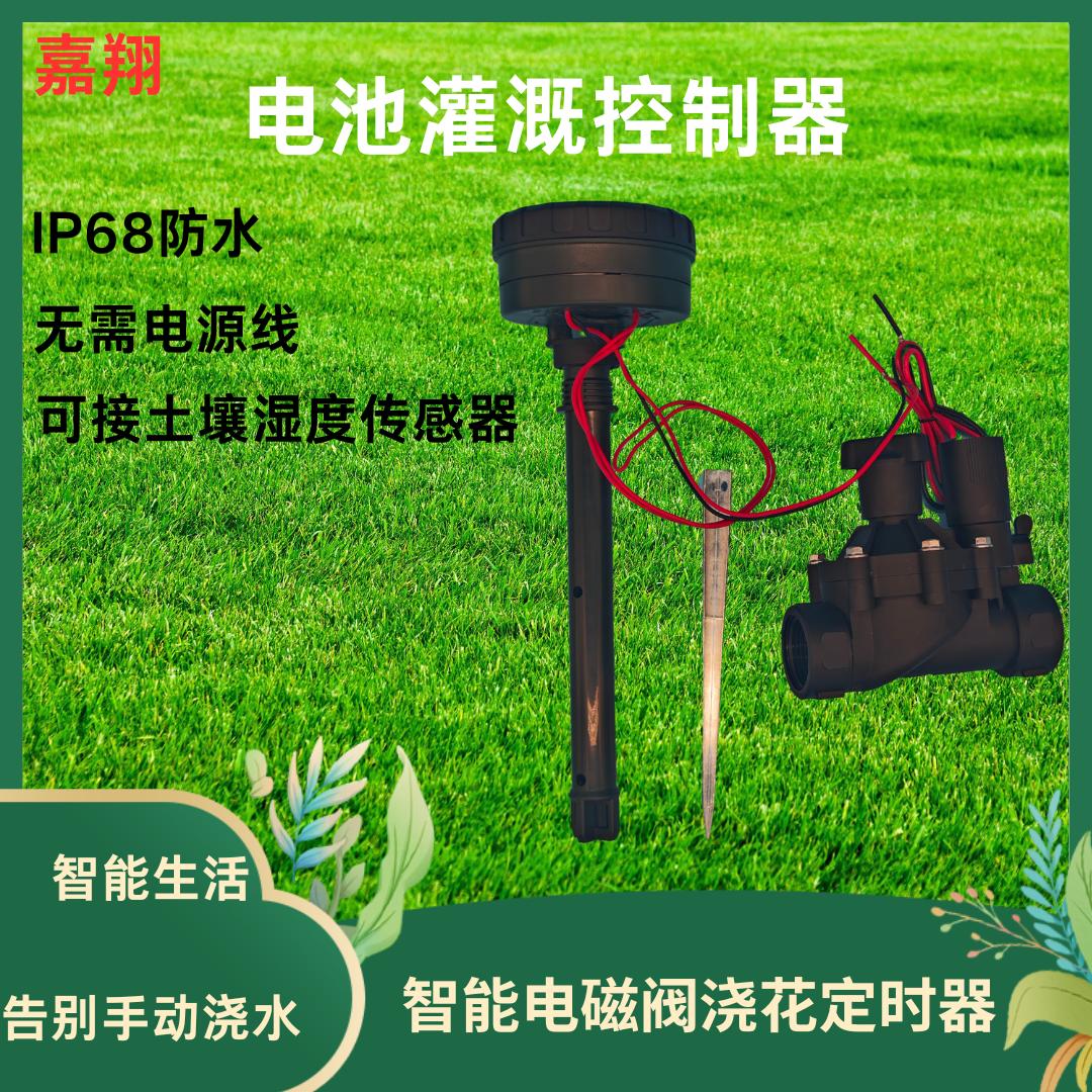 干电池电磁阀自动浇水喷淋灌溉控制器定时器6分1寸2寸