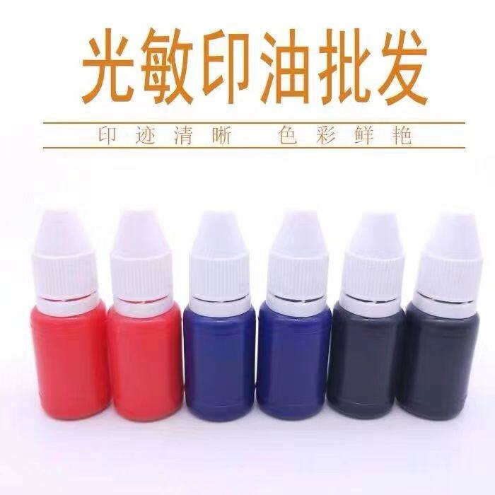 光敏印油批发印章墨水速干快干专用红色蓝色黑色印章材料批发包邮