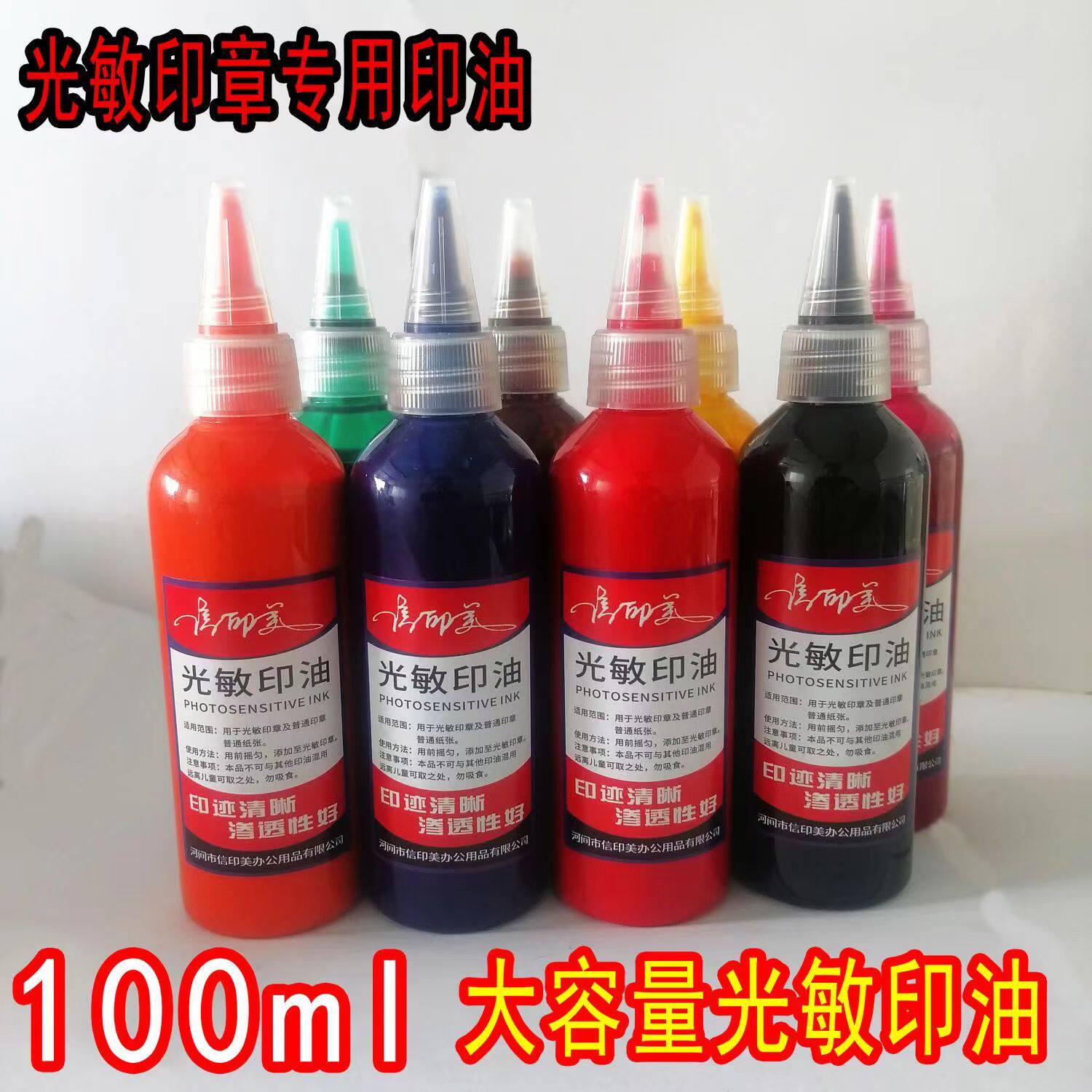 批发大瓶光敏印油100ml装红蓝黑彩色光敏印章专用印油印章材料批