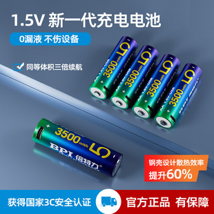 BPI倍特力1.5V锂电池五号七号可充电恒压大容量话筒门锁玩具通用