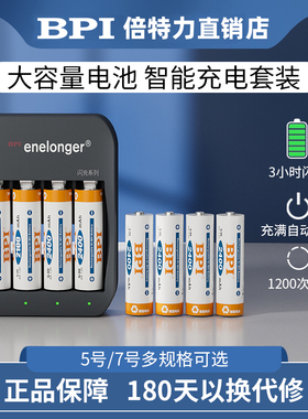 BPI倍特力5号7号可充电电池大容量玩具车KTV麦克风门锁充电器1.2V