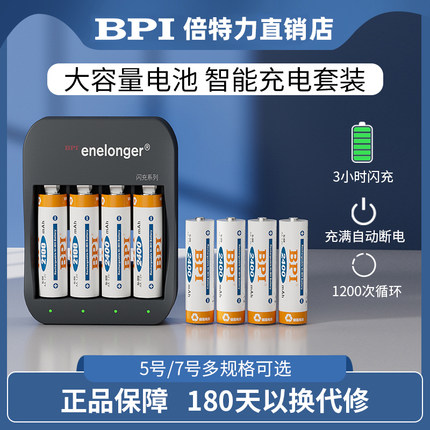 BPI倍特力5号7号可充电电池大容量玩具车KTV麦克风门锁充电器1.2V