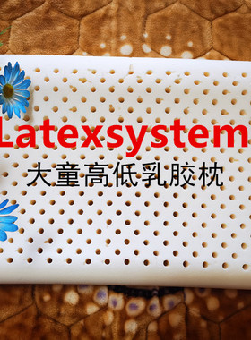 泰国Latex Systems 儿童乳胶枕大童护颈椎枕胶软枕