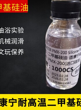 进口道康宁二甲基硅油 高温油浴 保养 机械润滑油201甲基硅油绝缘