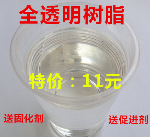 全透明树脂进口玛瑙琉璃水晶树脂