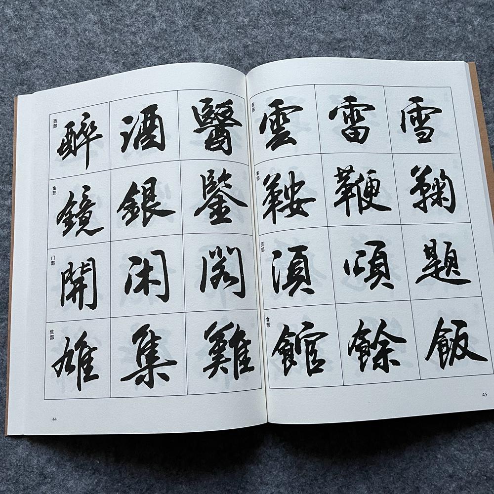 行书入门字谱毛笔练习教程初级临摹字帖实用书法培训书法初学者