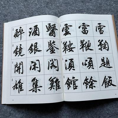 行书入门字谱毛笔练习教程初级临摹字帖实用书法培训书法初学者
