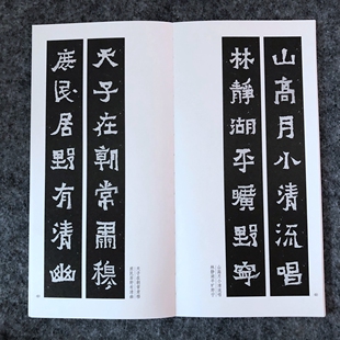 爨宝子碑字106副隶书到楷书过渡碑帖集字楹联原碑帖古帖集字对联