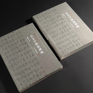 古文字源流讲疏美术学院书法教材曹锦炎书上下册古文字讲解与梳理