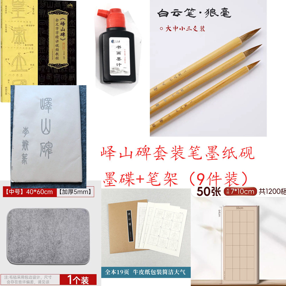 峄山碑篆书入门教程初学者毛笔书法文房四宝套装笔墨纸砚宣纸描红
