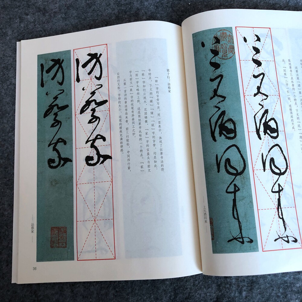 张旭古诗四帖毛笔书法字帖草书入门初学者书法临摹赏析临习毛笔
