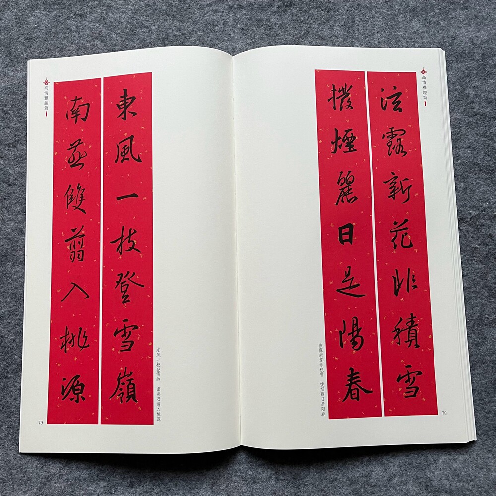 王羲之集字春联王羲之春联毛笔行书春联书法对联毛笔书法字帖临摹