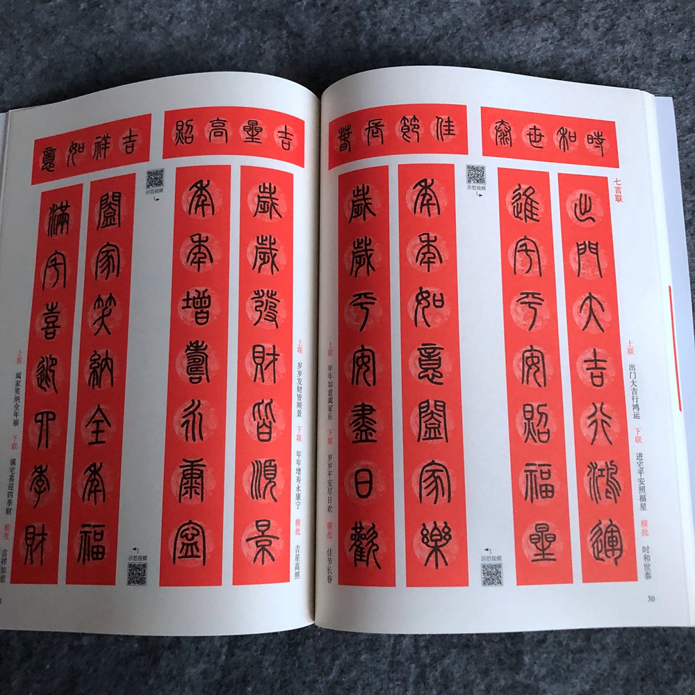 篆书春联毛笔书法字帖篆书成人学生临摹毛笔书法字帖春节对联楹联