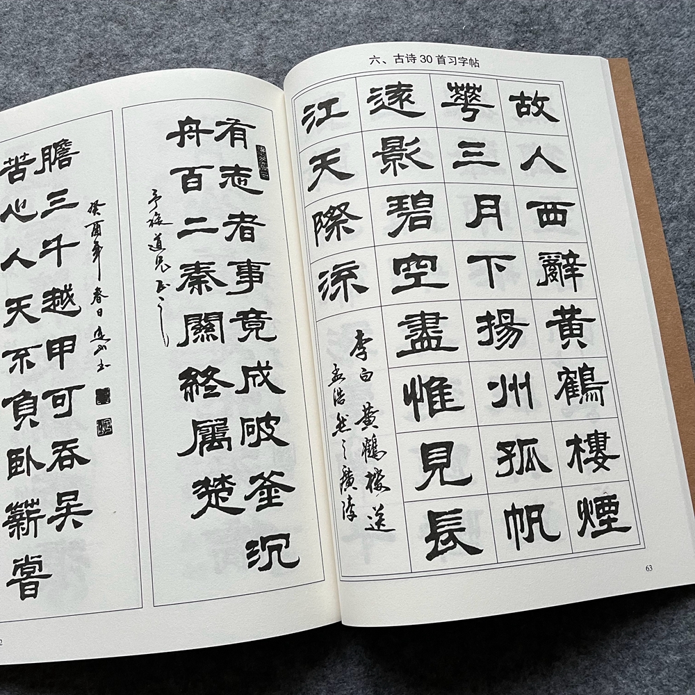 隶书入门字谱书法临摹练习
