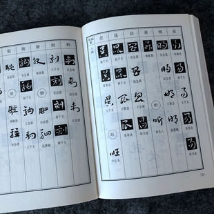 常用章草书法字典收录3520字收录赵孟頫孙过庭王世镗皇象等章草