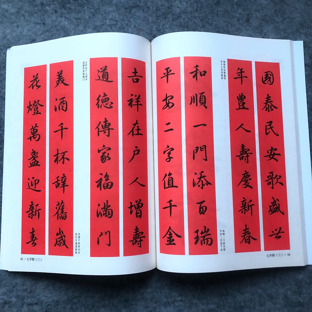写春联庆新春行书书写视频春联对联毛笔书法练习字帖春联行书七言