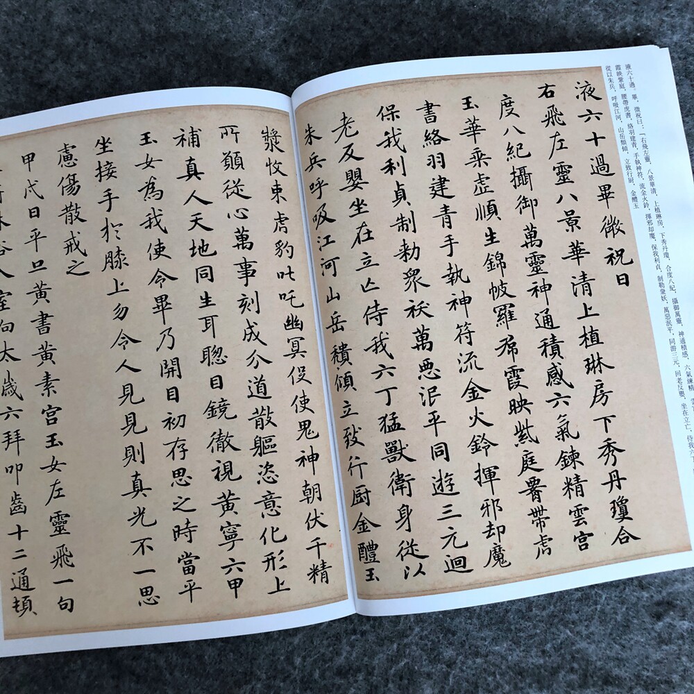钟绍京书法作品集行书小楷毛笔临摹字帖灵飞经三种转轮圣王经书法