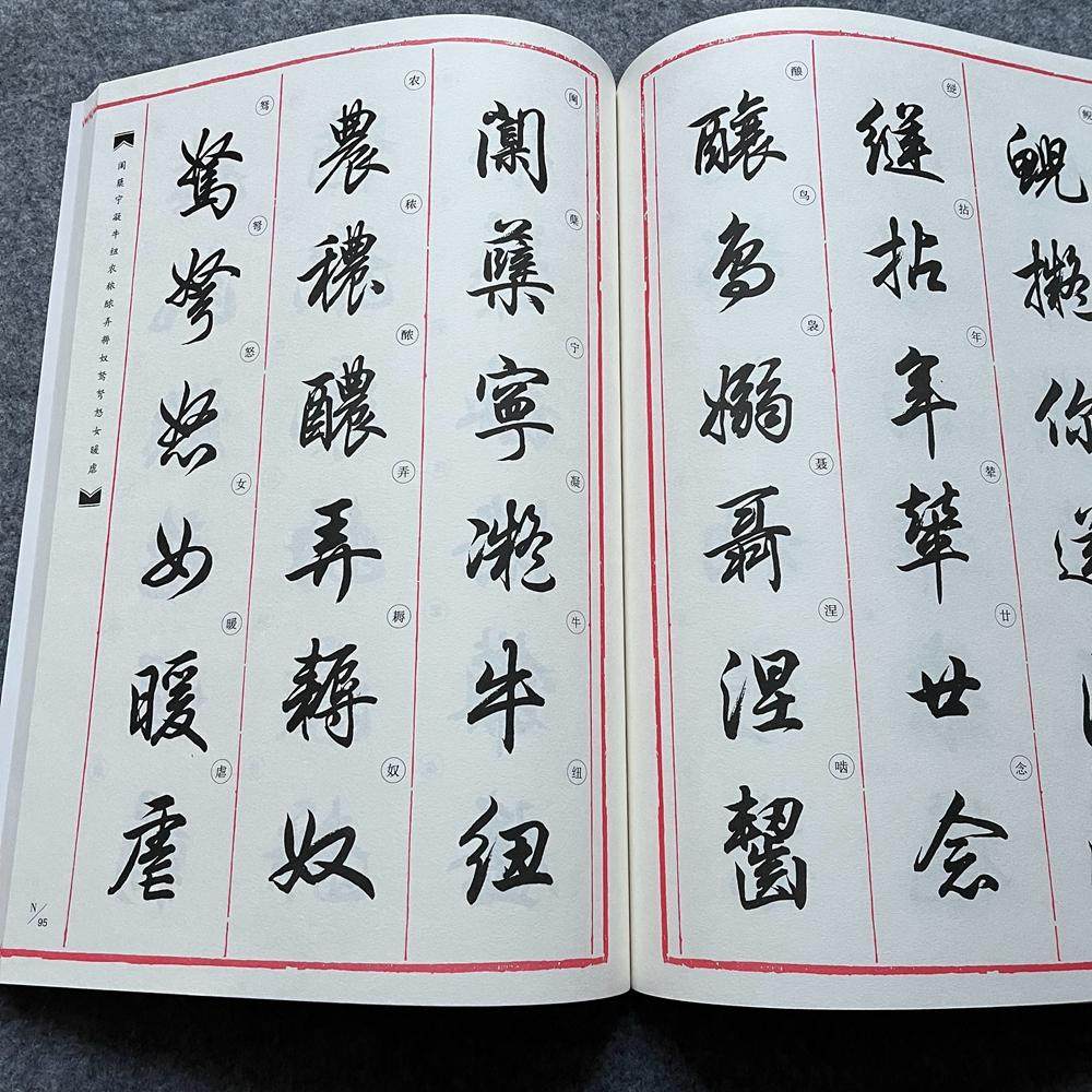毛笔行楷字汇楷书精选