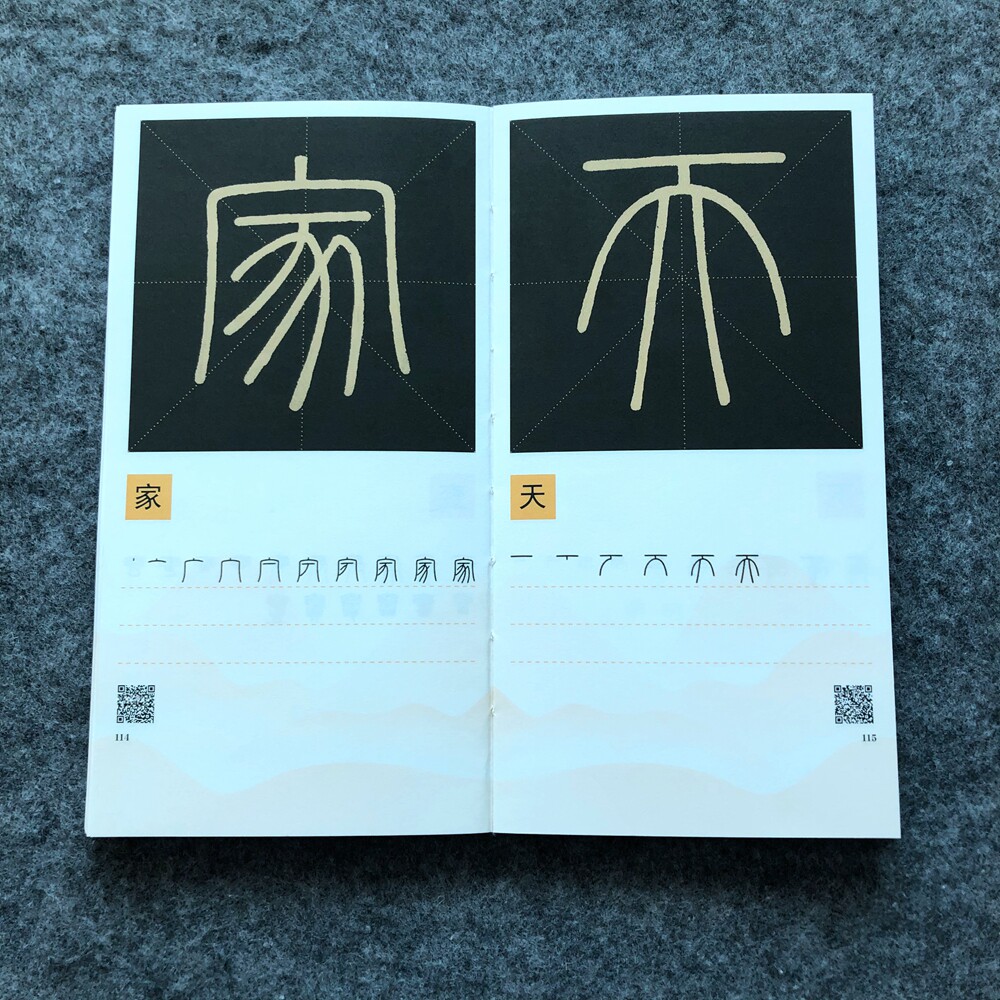 峄山碑篆书放大全文临摹练习初学者技法入门篆书视频讲解笔画教学