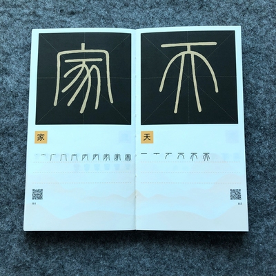 峄山碑篆书放大全文临摹练习初学者技法入门篆书视频讲解笔画教学