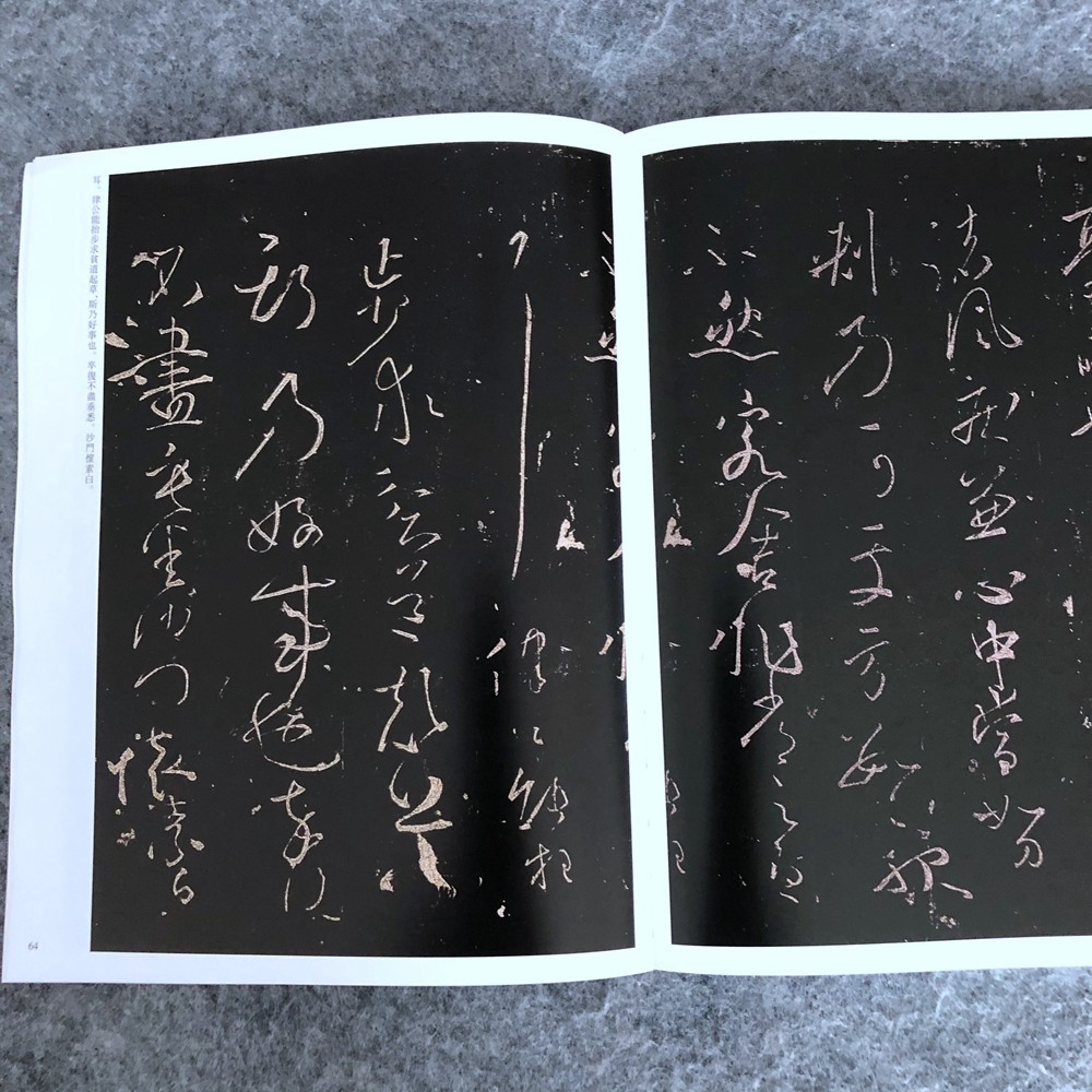 怀素草书毛笔字帖碑帖书法作品集临摹练字帖自叙帖苦筍帖食鱼帖