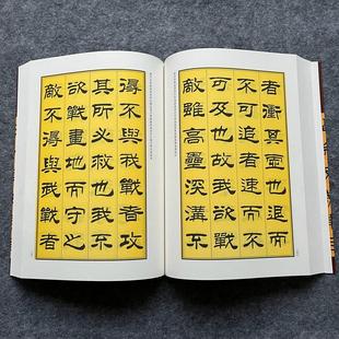 刘炳森隶书字帖千字文书法全集成人毛笔书法临摹百家姓孙子兵法