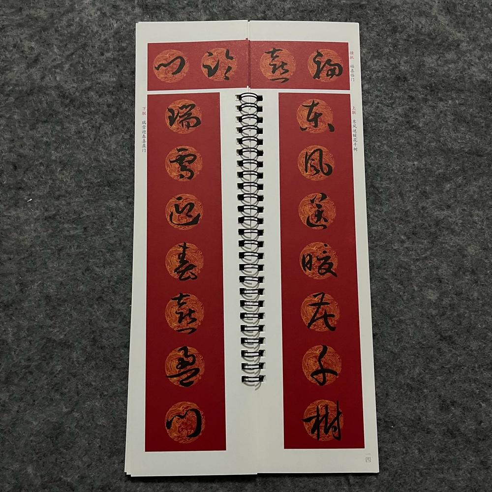 孙过庭草书集字春联毛笔书法对联草书集字春联过年书法春联对联