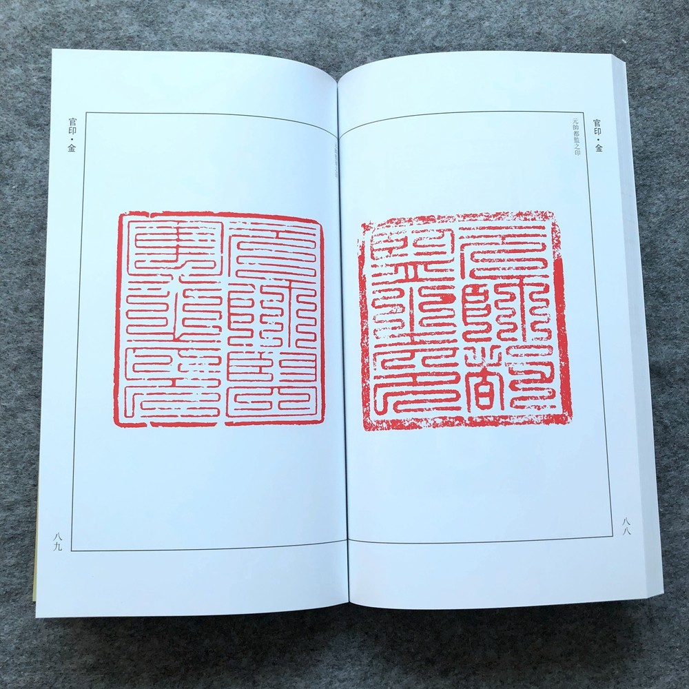 中国历代篆刻集粹名家篆刻印谱印章唐宋元押作品集工具书范本