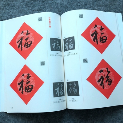 百幅书法字帖百例书法集字幅篆书隶书楷书行书草书福字视频讲解