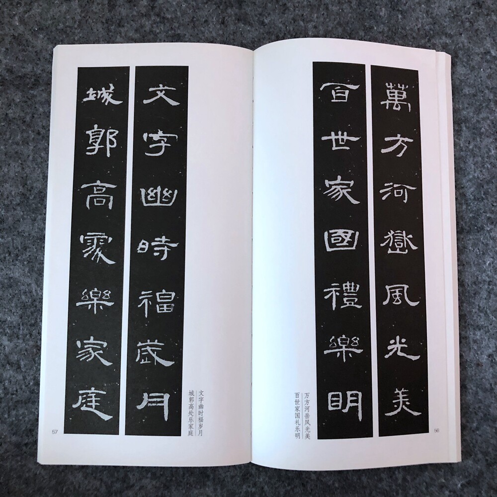 曹全碑字 109副隶书集字楹联原碑帖对联隶书入门毛笔书法临摹字帖