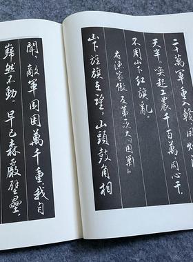 毛泽东行书毛笔书法字帖临摹初学者成人临习毛主席诗词行书作品