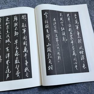 毛泽东行书毛笔书法字帖临摹初学者成人临习毛主席诗词行书作品