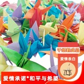 特价 手工成品千纸鹤做好 折纸材料礼品创意许愿生日礼物送男女友
