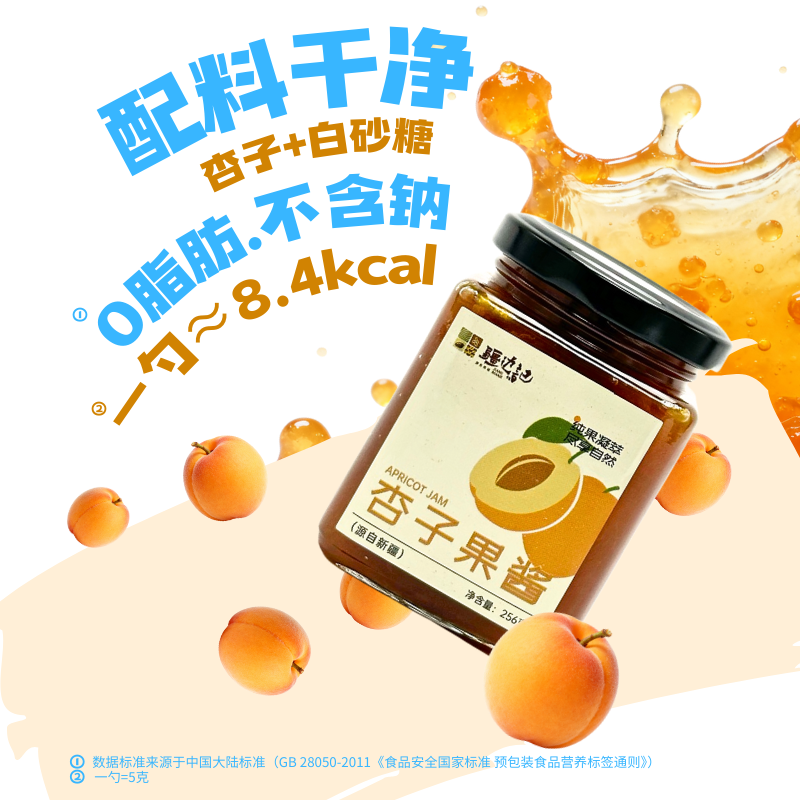 疆边记瓶装新疆无添加杏子果酱
