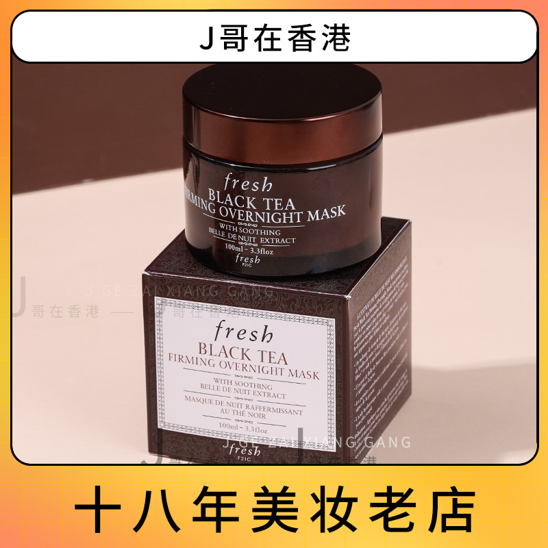 直邮FRESH馥蕾诗红茶面膜100ML黑罐免洗睡眠面膜抗皱紧致期26/2